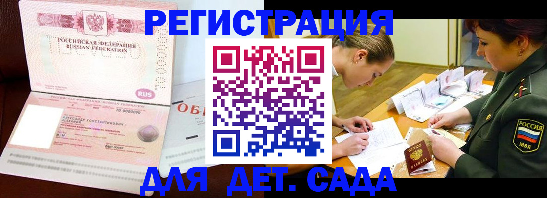 купить прописку в Щёлково