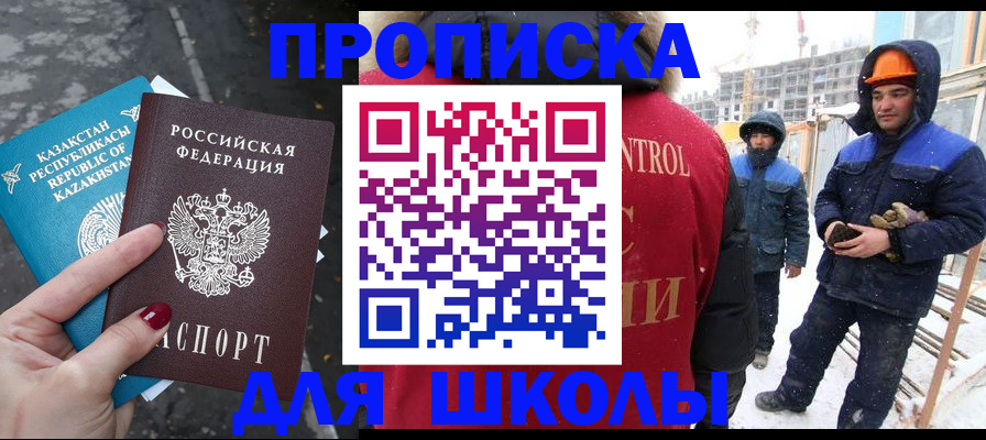 прописка ребенка в Щёлково