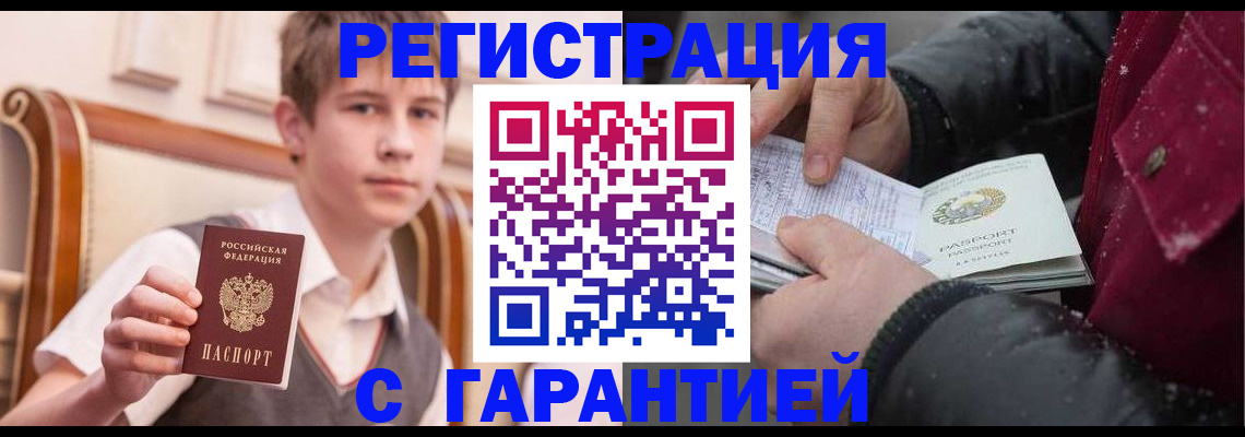 где прописаться в Щёлково
