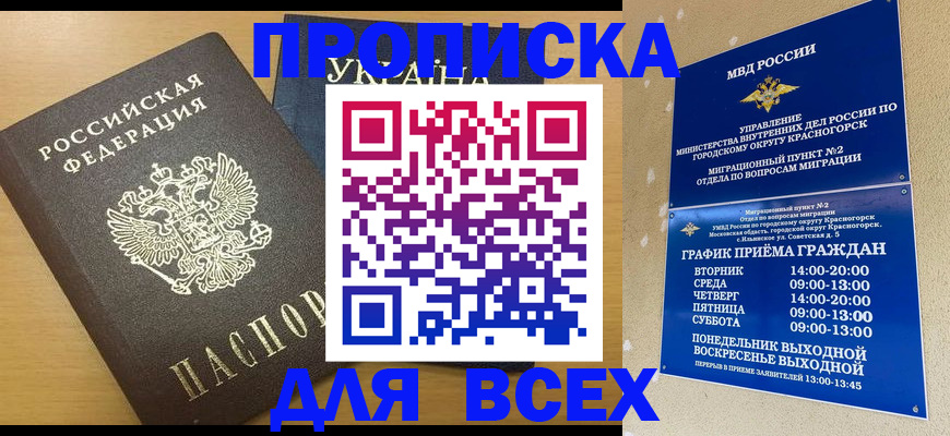 прописка для школы в Щёлково
