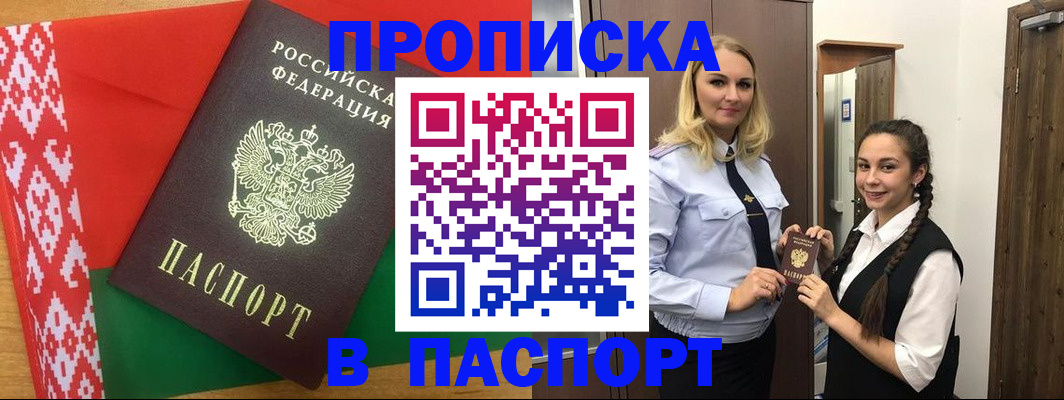 регистрация в Щёлково